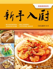 新手入厨