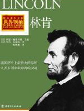 林_肯 - 罗杰·布伦斯