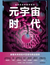 《元宇宙时代》---金相允