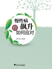 慢性病飙升你如何应对