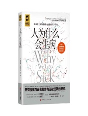 人为什么会生病