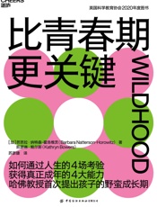 比青春期更关键