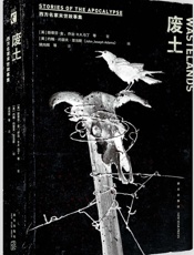 废土_西方名家末世故事集
