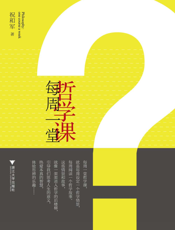 每周一堂哲学课