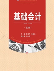 基础会计 - 陈信汛,朱继云