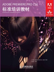 ADOBEPREMIEREPROCS6标准培训教材