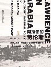 《阿拉伯的劳伦斯》（甲骨文系列）