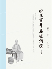 近三百年名家词选