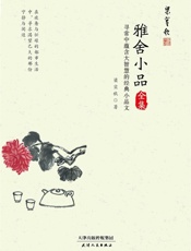 雅舍小品全集