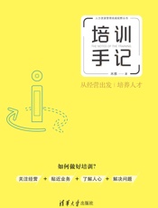 培训手记：从经营出发培养人才