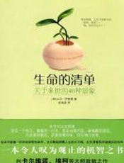 生命的清单 - 大卫·伊格曼