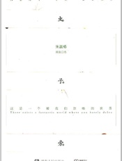 虫子旁 - 朱赢椿