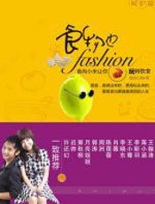 食物也fashion：食尚小米让你玩转饮食（呵护篇）