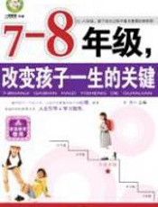 七～八年级，孩子一生的关键期 - 方舟
