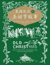 见闻札记之圣诞故事