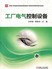 工厂电气控制设备