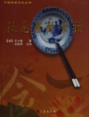 随息居饮食谱