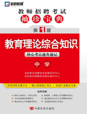 教育理论综合知识（中学）
