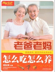图说生活_老爸老妈怎么吃怎么养