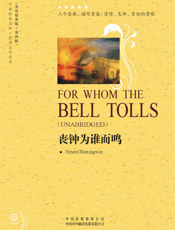丧钟为谁而鸣（英文）