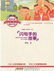 闪电手的故事
