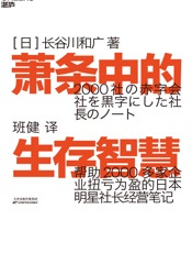 萧条中的生存智慧