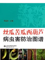 丝瓜苦瓜西葫芦病虫害防治图谱