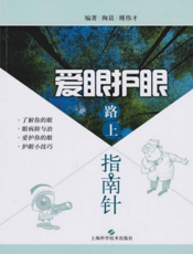 爱眼护眼路上指南针