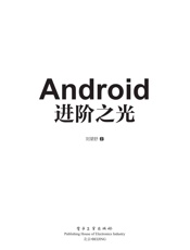 Android进阶之光