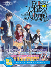 天才恶男大联盟