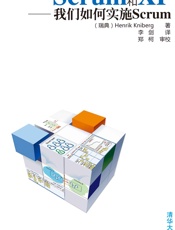 硝烟中的Scrum和XP——我们如何实施Scrum