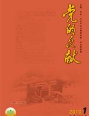 党的文献 - 党的文献编辑部