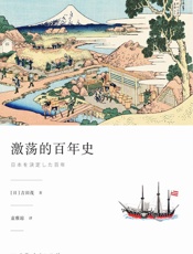 激荡的百年史 - 吉田茂