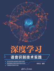 深度学习_语音识别技术实践