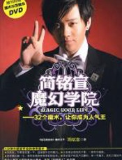 简铭宣魔幻学院