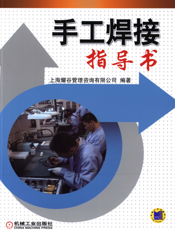手工焊接指导书