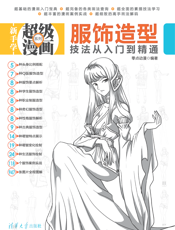 服饰造型技法从入门到精通