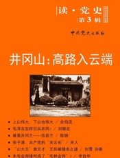 井冈山：高路入云端