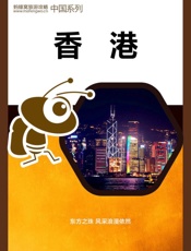 蚂蜂窝旅游攻略：香港 - 蚂蜂窝