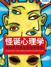 [怪诞心理学]理查德·怀斯曼