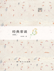 经典常谈插图版