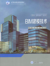ＢＩＭ 建模技术