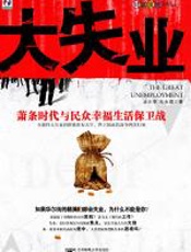 大失业 - 比尔李
