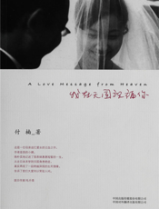 我在天国祝福你