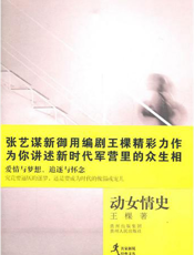 动女情史