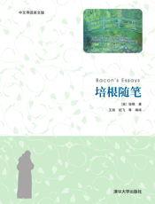 培根随笔（中文导读英文版）