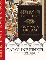 奥斯曼帝国：1299-1923