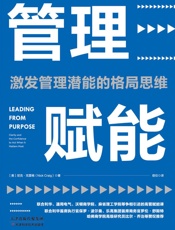管理赋能：沃顿商学院广受欢迎的高级管理课
