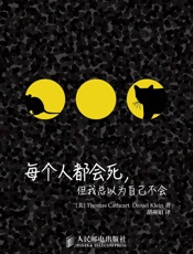 每个人都会死，但我总以为自己不会