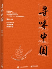 寻味中国
